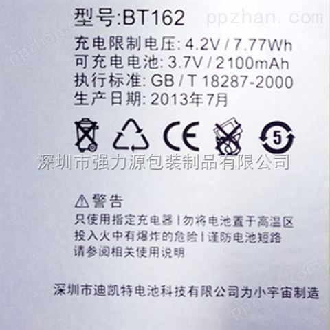 深圳宝安不干胶电子、电器标签印刷厂家