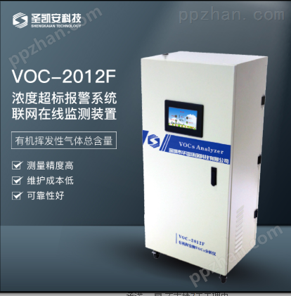 环境污染VOC分析仪VOC在线检测设备便捷高效