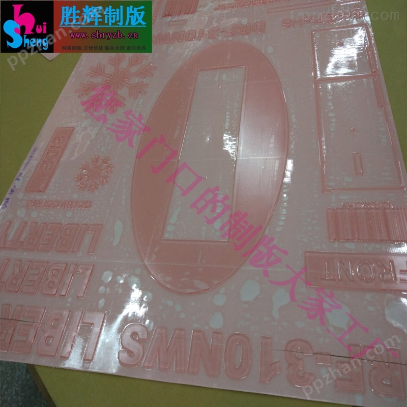 广东制版公司 柔性版印刷厂家 激光柔性版加工工厂 固体树脂板制版