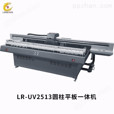 LR-UV2513圆柱平板打印机