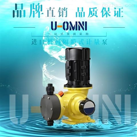 进口隔膜式液压计量泵-美国欧姆尼U-OMNI