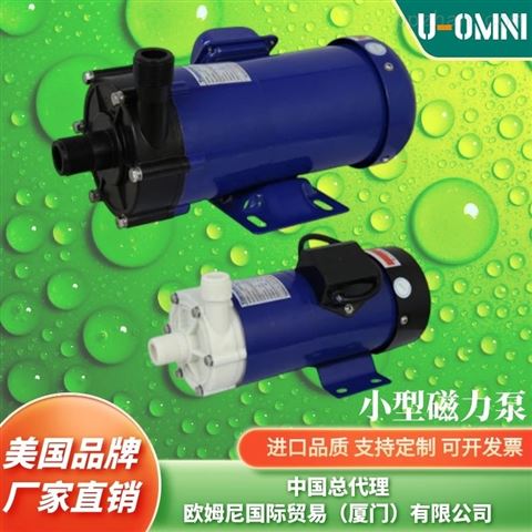 进口小型磁力泵-品牌欧姆尼U-OMNI