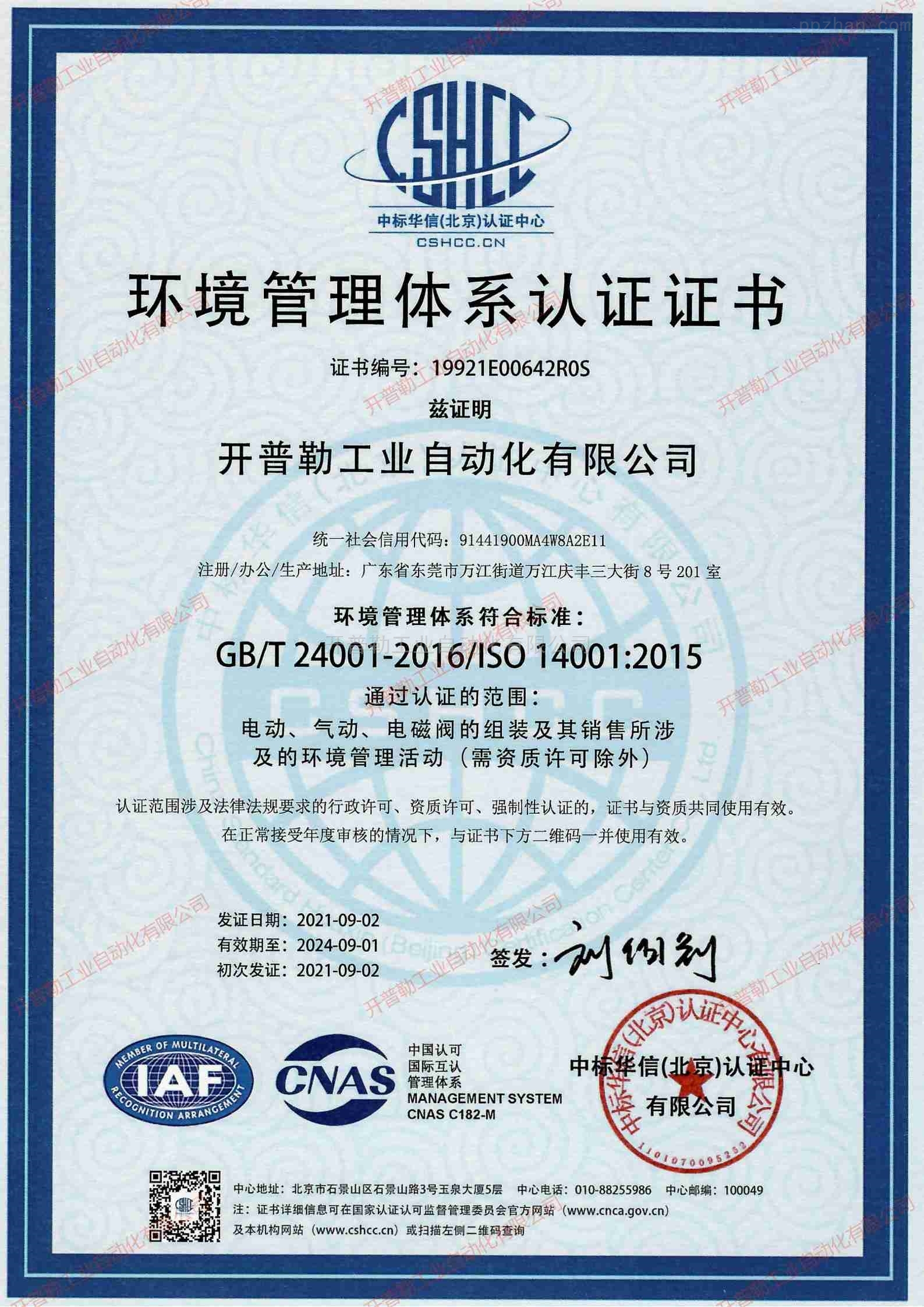 KPL开普勒电动阀电磁阀工厂iso14001环境管理体系认证