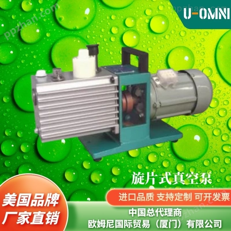 进口旋片式单级真空泵-美国品牌欧姆尼U-OMNI
