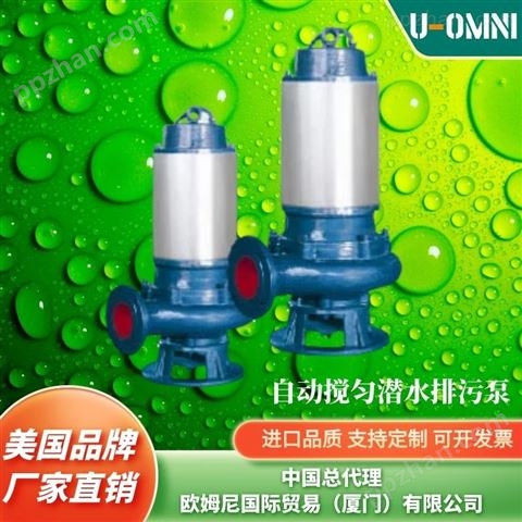 进口防爆矿用潜水排污泵-品牌欧姆尼U-OMNI