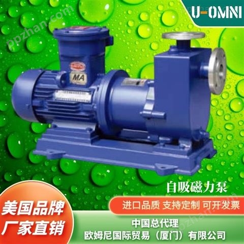 进口氟塑料化工自吸泵-品牌欧姆尼U-OMNI