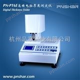PN-PT6E高精电脑厚度测定仪