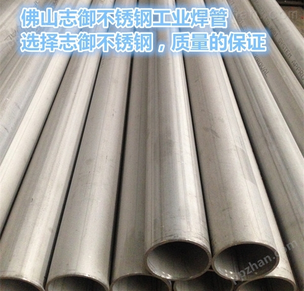 不锈钢工业焊管，不锈钢工业焊管