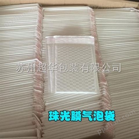 供应复合包装气泡袋 珠光膜信封袋 厂家自产自销量大优惠