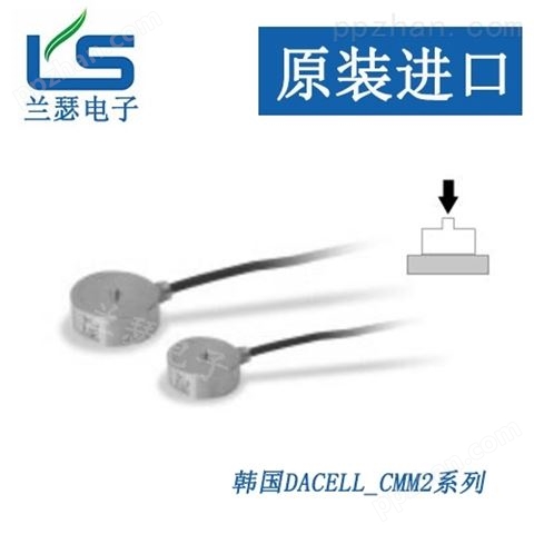 今日价格-韩国Dacell传感器CMM2-1tf