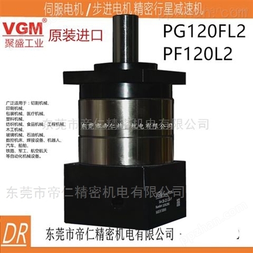 定制VGM减速机PG90L2-100-14-50-S配套台达