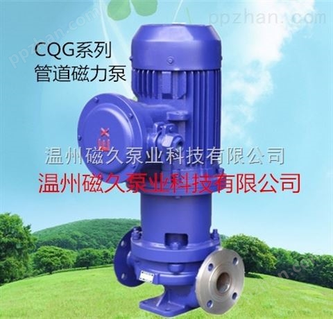 CQG-L防爆型磁力管道泵
