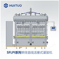 SFLPI系列单排直线活塞式灌装机