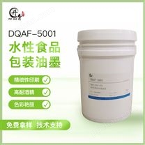 食品包装水性油墨 DQAF-5001