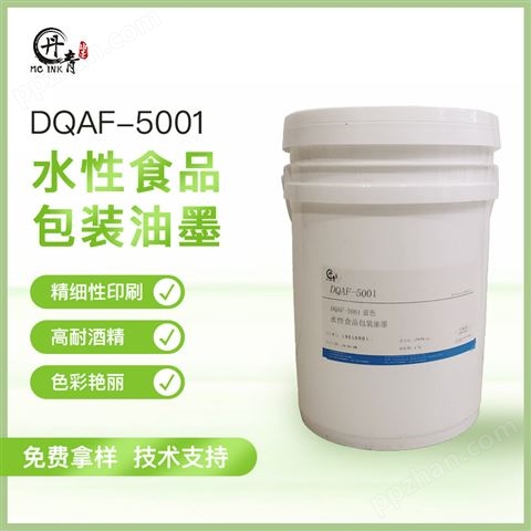 食品包装水性油墨 DQAF-5001