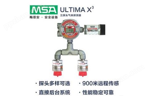 梅思安ULTIMA X3三探头气体探测器