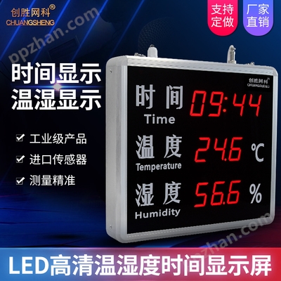 创胜网科 工业级温湿度计大尺寸带时间温度湿度显示屏CS-TTH515A