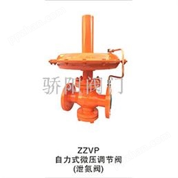 ZZVP自力式微压调节阀（泄氮阀）