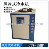 CDW-15HP牛奶饮品冷却风冷式冷水机