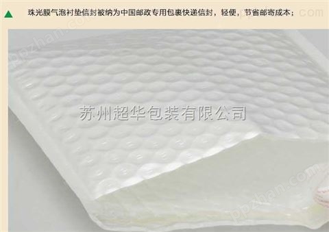 苏州气泡膜厂家供应珠光膜气泡袋 防震防碰袋 新型快递包装材料
