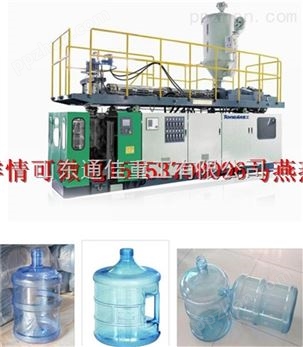 PC桶设备纯净水桶吹塑机厂家价格三加仑五加仑水桶设备机器