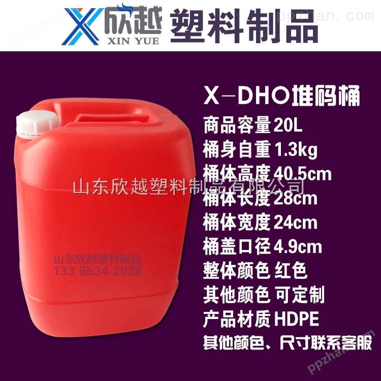 20升塑料桶20公斤化工桶