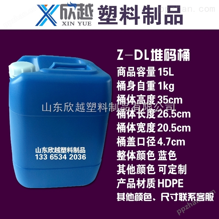 山东欣越15升塑料桶15公斤食品包装桶