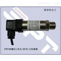 微压压力传感器,微压压力变送器（PTP708）