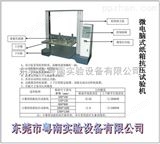 YN-SZ-1200纸箱抗压强度试验机（2T）