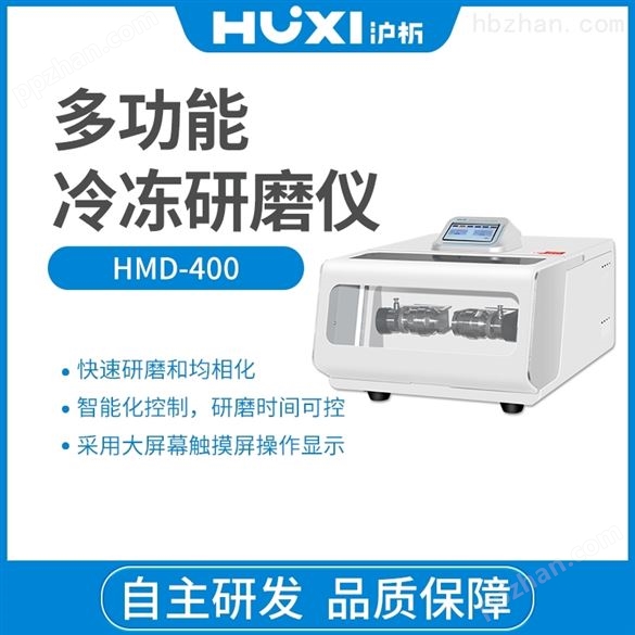 上海冷冻研磨仪价格