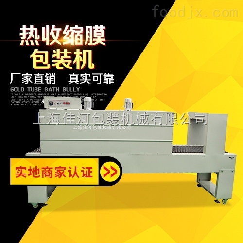 BSE-4535-厂家专业出售     PE膜  热收缩机  纸箱收缩   饮料瓶  电缆  线圈收缩机