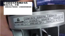 包米勒測速電機GDM120N-528/0750