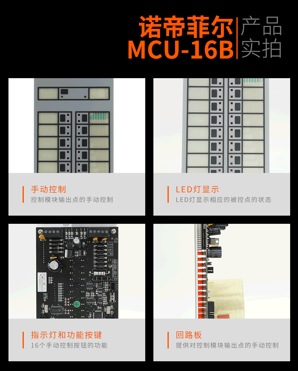 MCU-16B总线手动控制单元实拍图